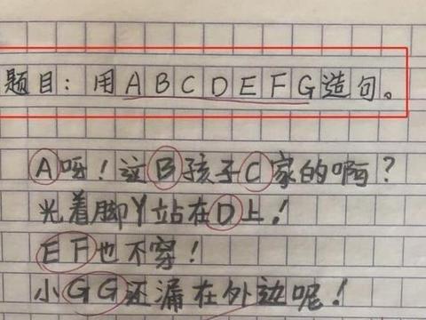 孩子用字母造句火了，大学生：我怎么没想到