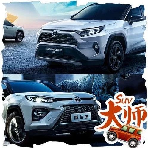 大师答疑 | 架构、动力、售价几乎一样，威兰达和荣放怎么选？