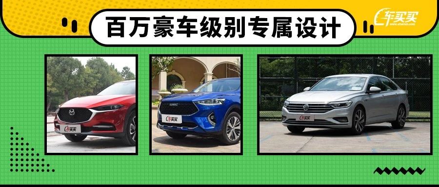 曾经百万豪车专属设计，如今10万出头就能给你，心动！