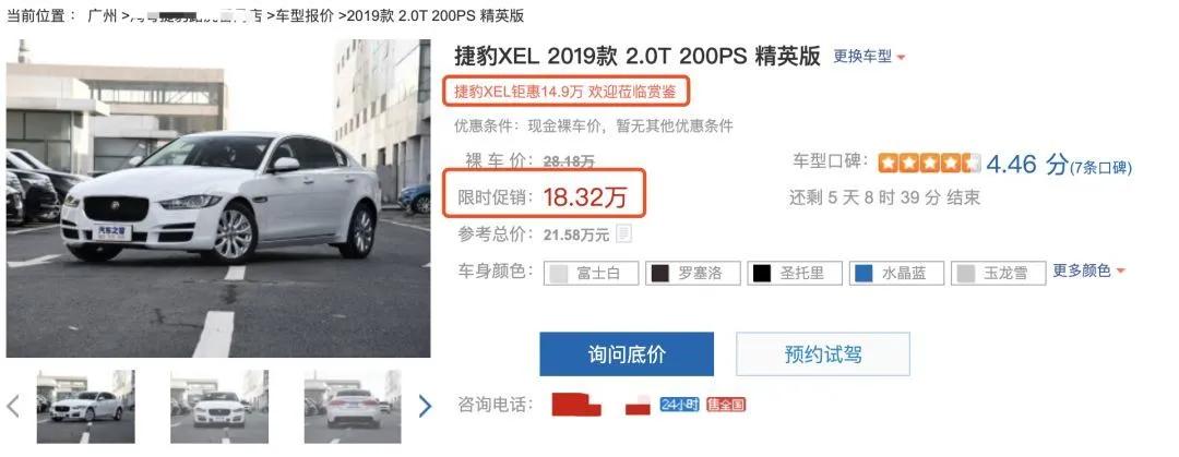 下一款凯迪拉克ATS-L?捷豹XEL国五“清仓甩卖”