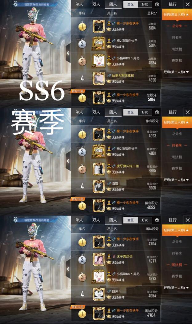 和平精英霸榜狂魔少东来袭s3ss6连续登上榜首