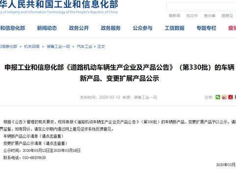 6家企业8款燃料电池车型登榜330批《道路机动车产品公告》