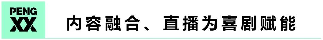 抖音的喜剧野望