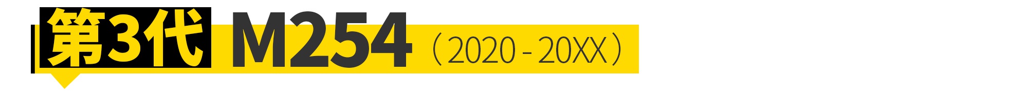 4年换了3代2.0T......奔驰为啥总换发动机？