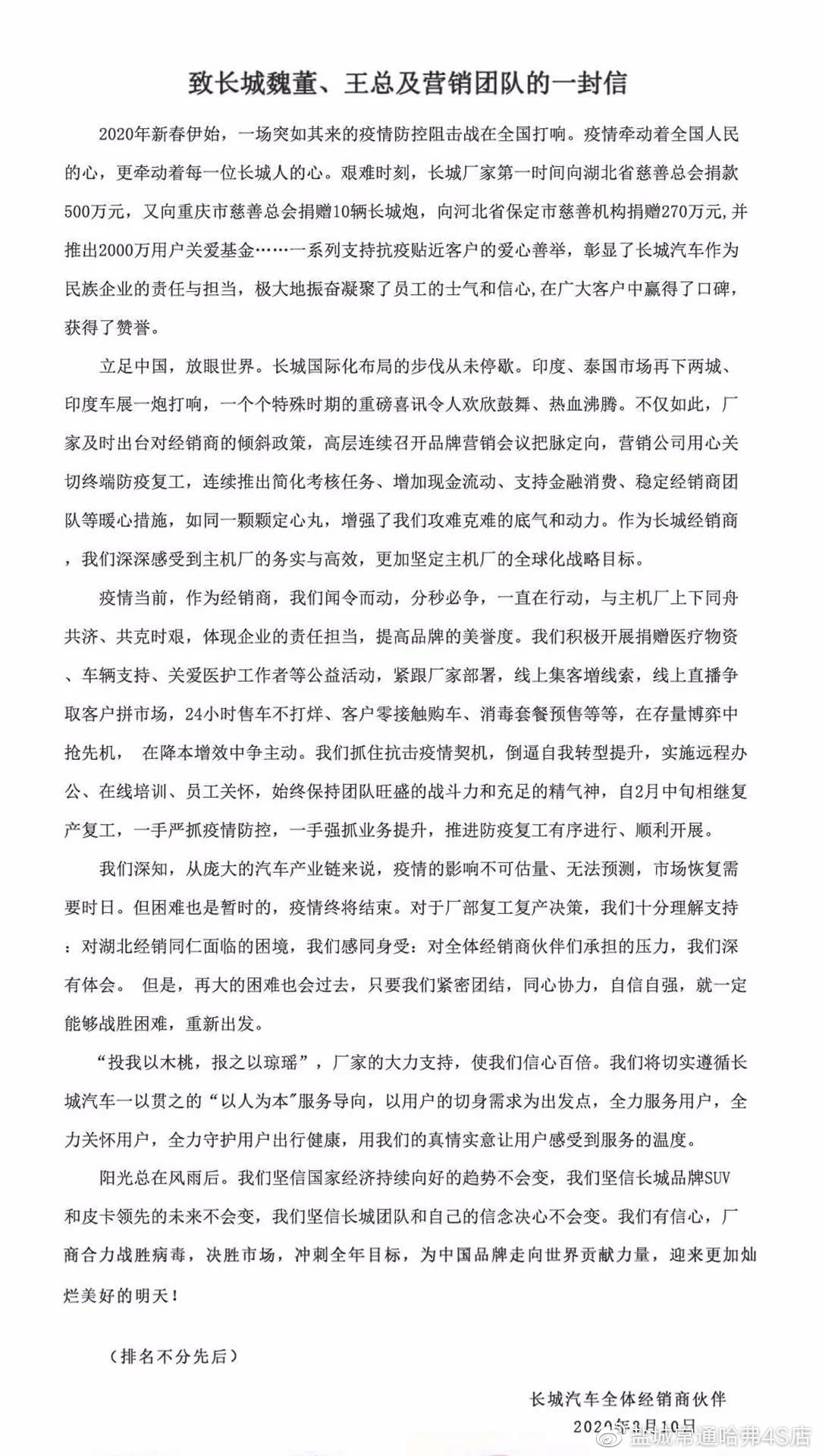 长城经销商集体上书有信心冲刺年销目标