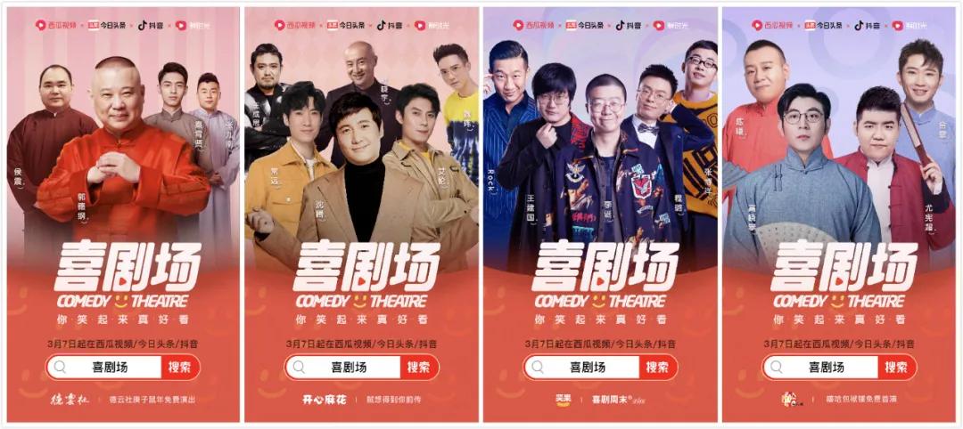 抖音的喜剧野望