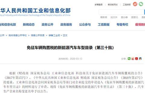 9家18款燃料电池汽车上榜第30批新能源汽车免购置税目录