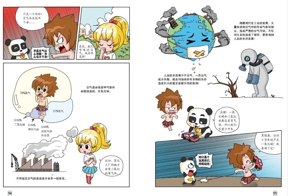 科学超有趣爆笑漫画科普书原来科学可以像动画片一样好看