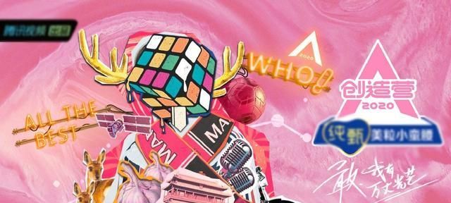 《创造营2020》还要请肖战?鹅厂力挺的原因曝光,再遭网友吐槽