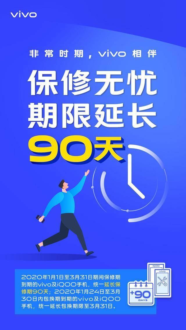 保修期限延長,寄修雙向免郵,vivo貼心的售後服務