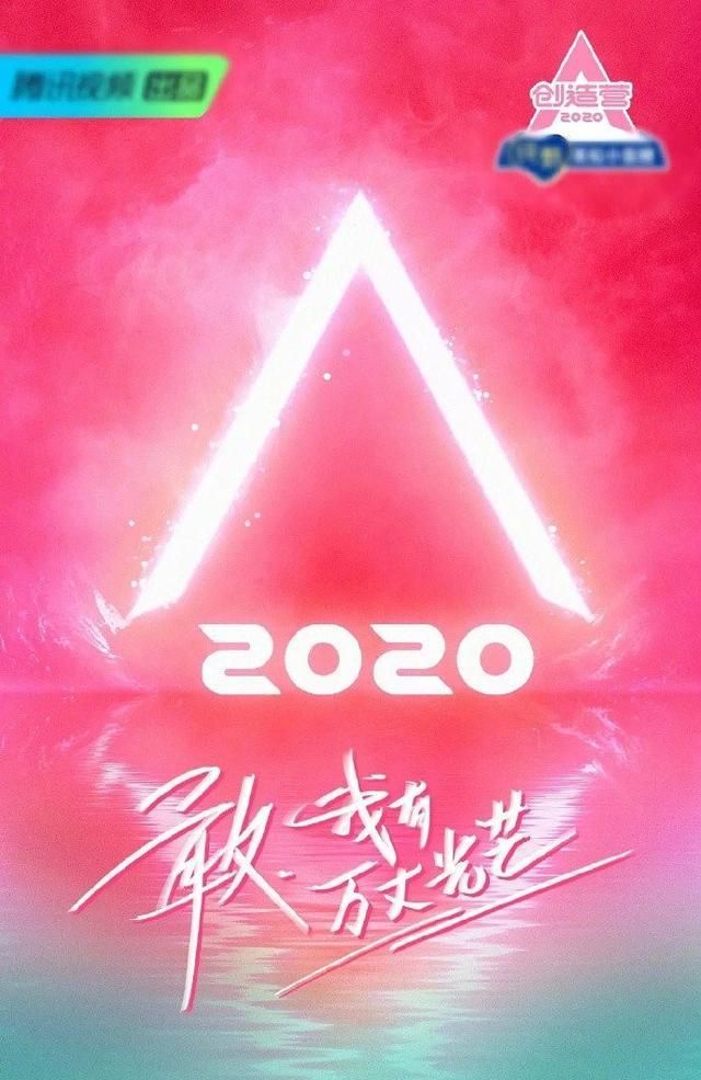 《创造营2020》还要请肖战?鹅厂力挺的原因曝光,再遭网友吐槽