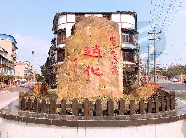 赵化为千年古镇,沱江名埠,光第故里,中国