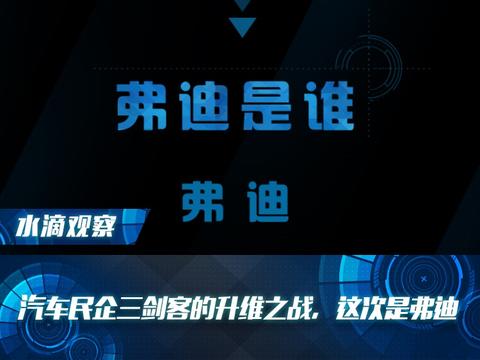 汽车民企三剑客的升维之战，这次是弗迪