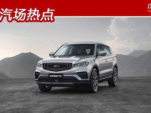 哈弗H6的最强对手，吉利博越PRO将于3月26日推出四驱版车型