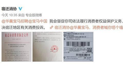 拒绝履行合同且不退款，宿迁消协@华晨宝马：妥善解决