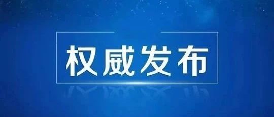 2020年3月17日0—12时，贵州省无新增确诊病例