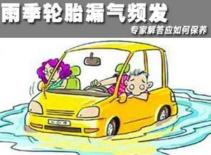 雨季轮胎漏气怎么解决