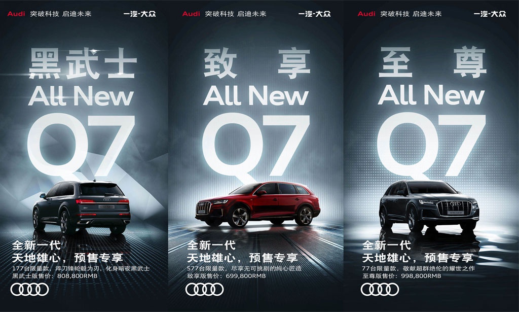 新款奥迪Q7正式上市,售69.98-99.88万元,最多限量577台