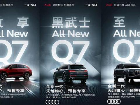 奥迪新款Q7到店实拍，69.98万起售的限量车型，原来变化这么多