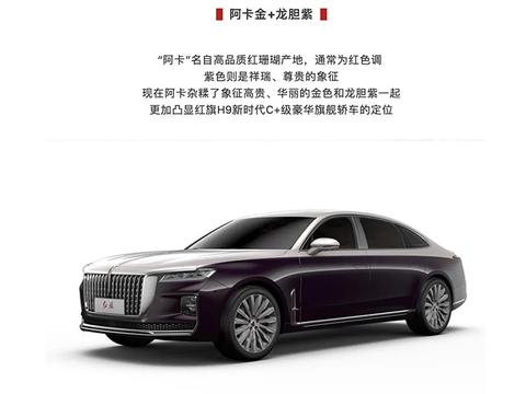 红旗H9车身配色曝光 包含两种双拼配色