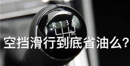 保养汽车不如会开车，盘点三大开车坏习惯，一定要改掉