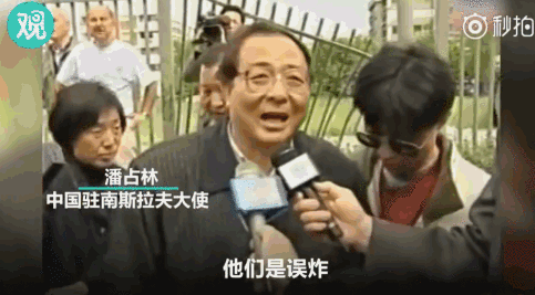请不要忘记“塞尔维亚”的另一个名字—南斯拉夫！