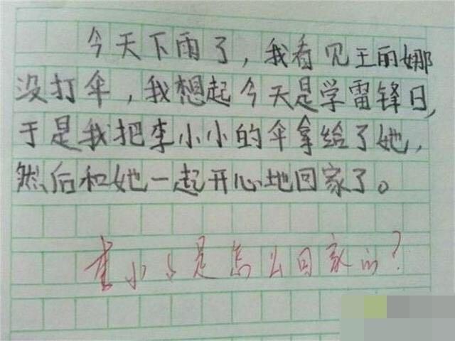 小学生作文把 伞 写成 命 闹出大笑话 老师 罚抄0遍
