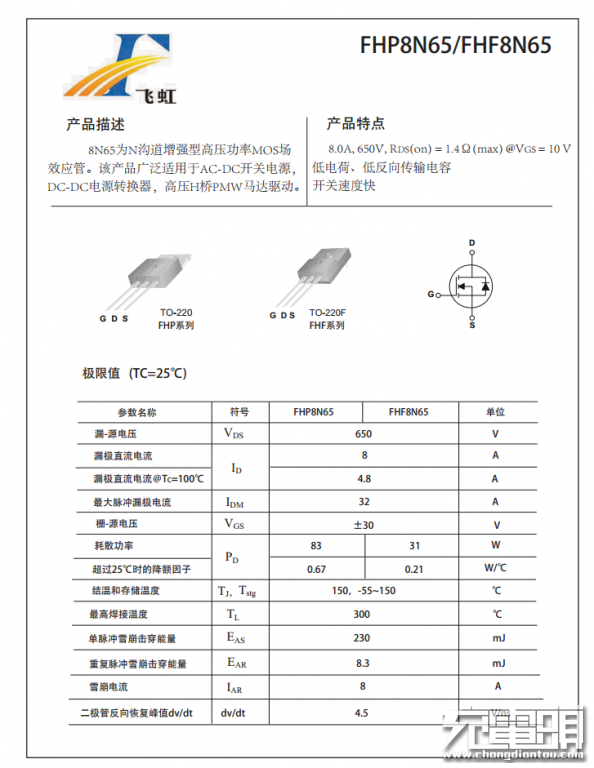 4Ω.8n65为n沟道增强型高压功率mos场效应管.