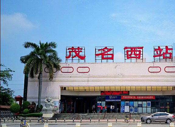 河茂铁路上的一座客货运火车站茂名西站