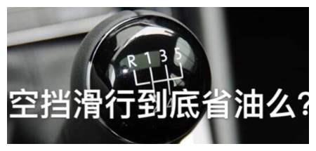 保养汽车不如会开车，盘点三大开车坏习惯，一定要改掉