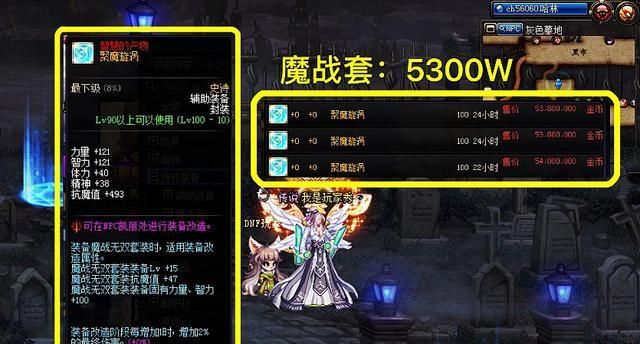 dnf:可交易史诗好便宜,最低价600w金币,魔战套5300w最贵