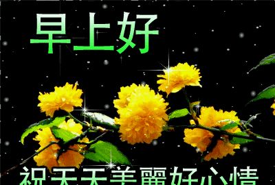 最新早上好特漂亮祝福图片 春天暖心早安问候语简短