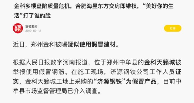 冲击2000亿!川渝老二金科还能狂奔多久?