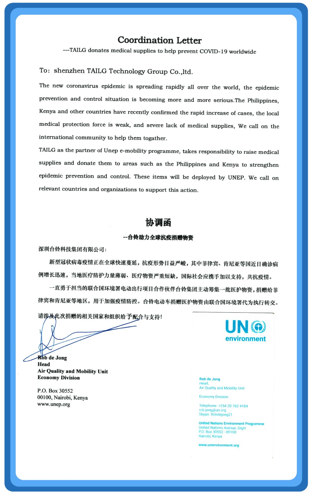 台铃再次展现“中国担当”,携手联合国环境规划署驰援全球!
