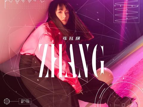 创作唱功双在线  张钰琪个人首张原创EP《ZHANG》揽获全网好评