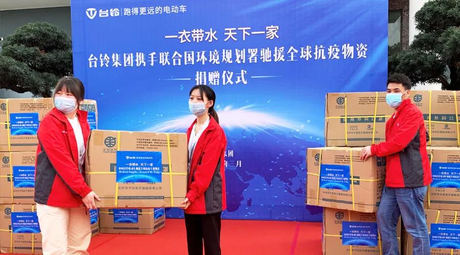 台铃再次展现“中国担当”,携手联合国环境规划署驰援全球!