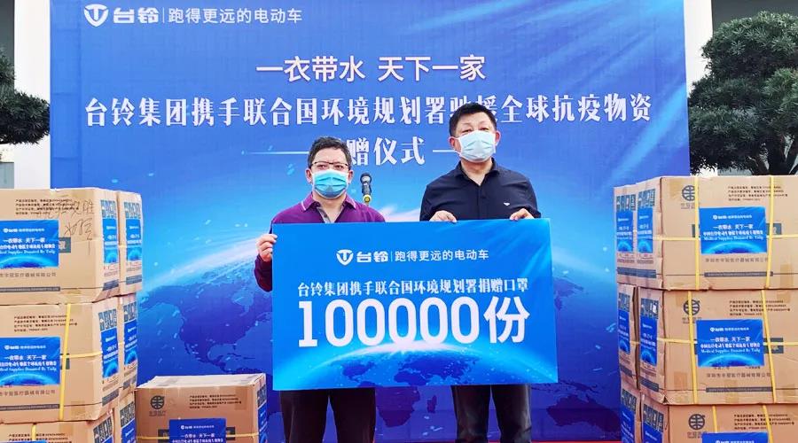 台铃再次展现“中国担当”,携手联合国环境规划署驰援全球!
