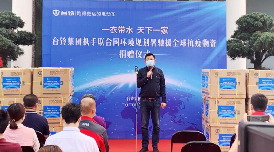台铃再次展现“中国担当”,携手联合国环境规划署驰援全球!