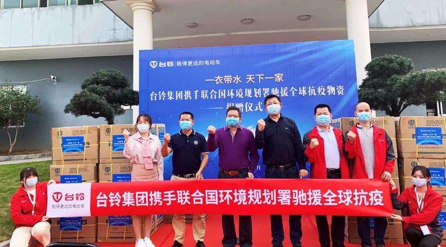 台铃再次展现“中国担当”,携手联合国环境规划署驰援全球!