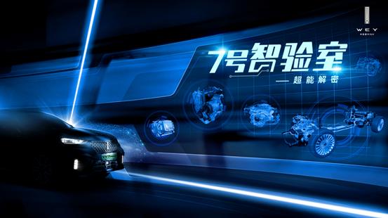 WEY VV7 GT PHEV首拆来袭,现场揭秘“黑科技”,跪了!