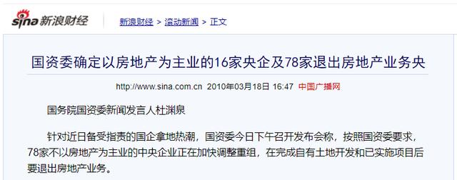 “退房令”下,“最牛”央企也撑不住了?宣布退出房地产!