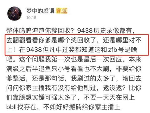 斗鱼神豪虚语被带刷手节奏，晒转账截图打脸，水友：这是真有钱