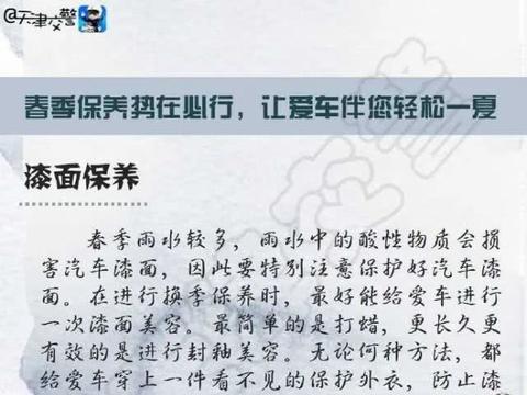 春季汽车保养