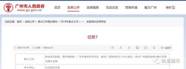 注意,这些轨道有重大进展!大湾区正在聚变为一座城