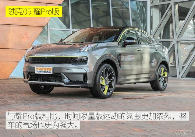 限量1005台/预定超5000人,领克05时间限量版为何火爆?