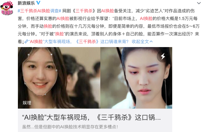 三千鸦杀ai换脸被嘲差点因为特效错过这部反套路小甜剧