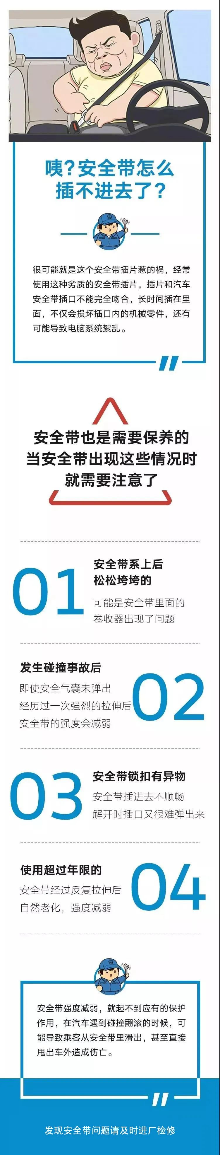 什么？安全带也需要做保养？！