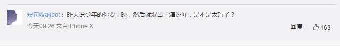 易烊千玺周冬雨因戏生情?朋友圈截图疑点多,炒作请找个好P图师