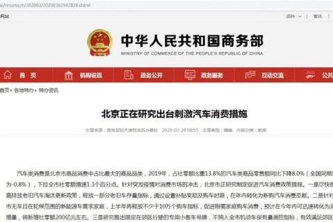 北京汽车限购政策要放宽？商务局：别做梦了