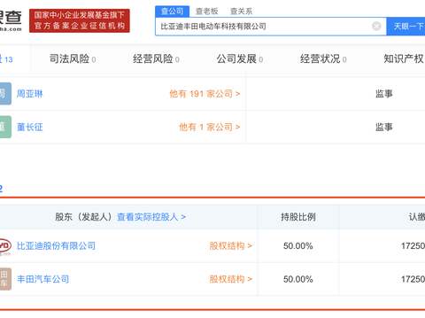 比亚迪丰田合资公司正式成立 投产电动车 注册资本3.45亿